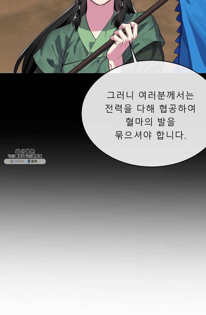 화산전생 171화 8