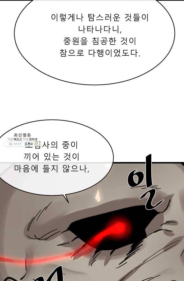 화산전생 171화 13