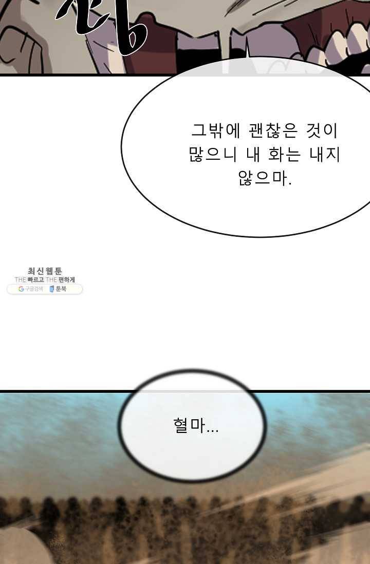 화산전생 171화 14
