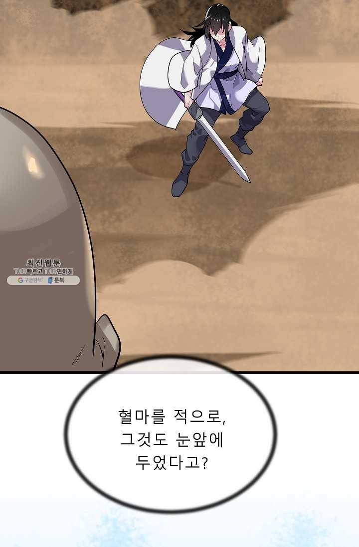 화산전생 171화 15