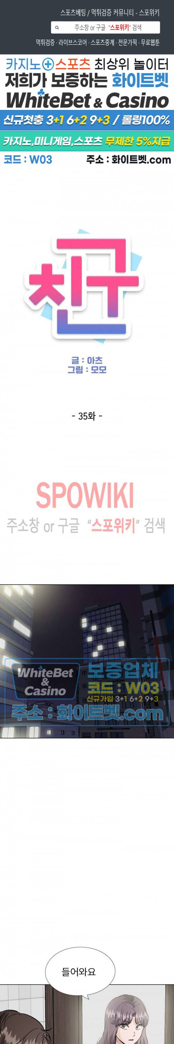 친구 35화 1