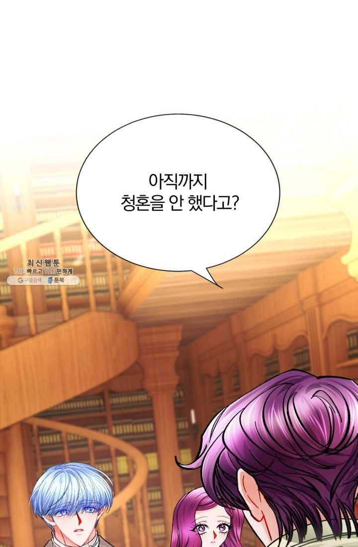 극한 공녀 66화 2
