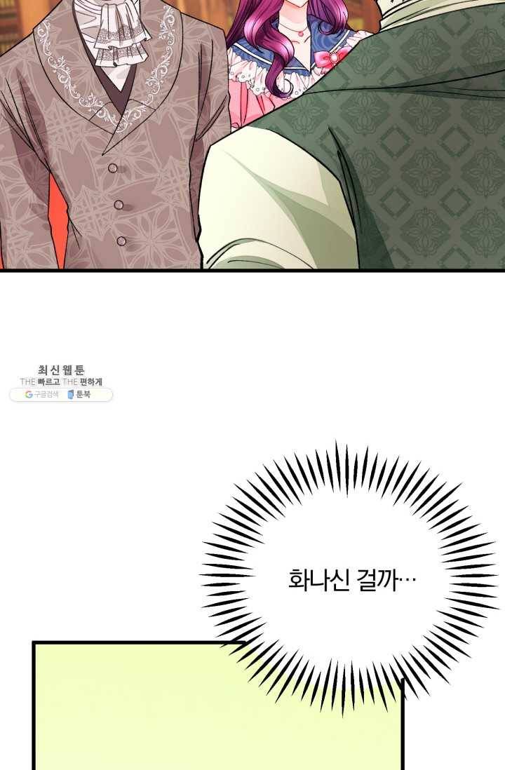 극한 공녀 66화 3