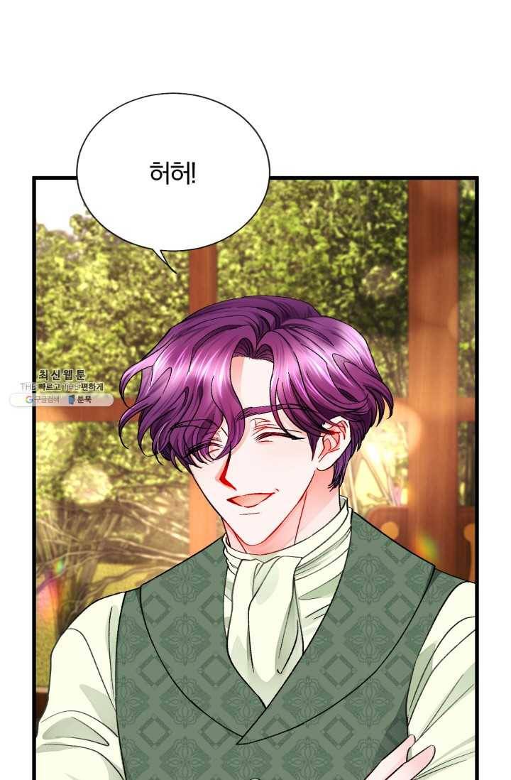 극한 공녀 66화 5