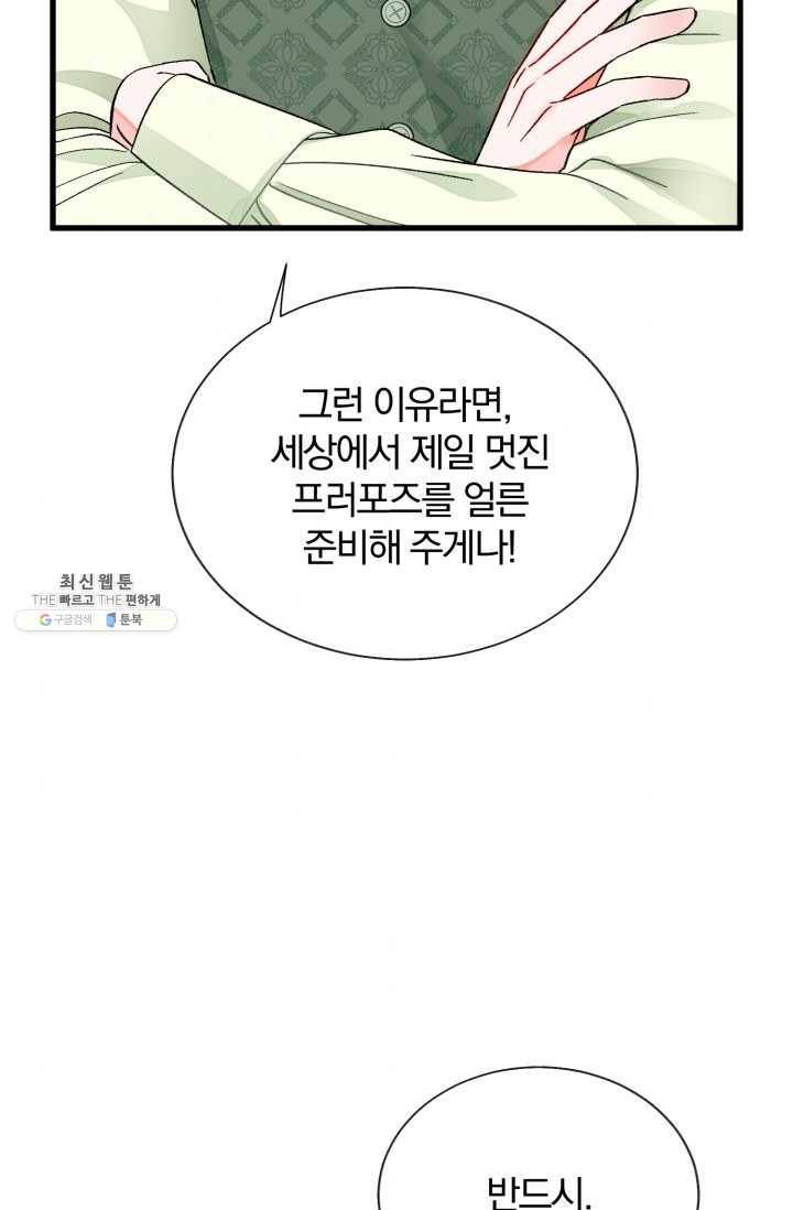 극한 공녀 66화 6