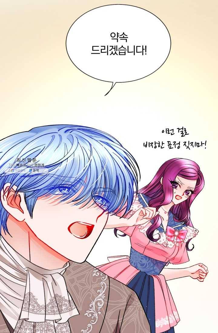극한 공녀 66화 8