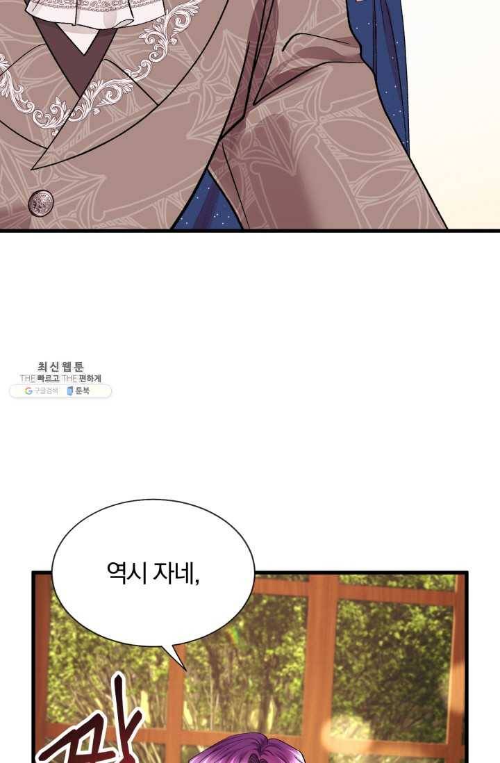 극한 공녀 66화 9
