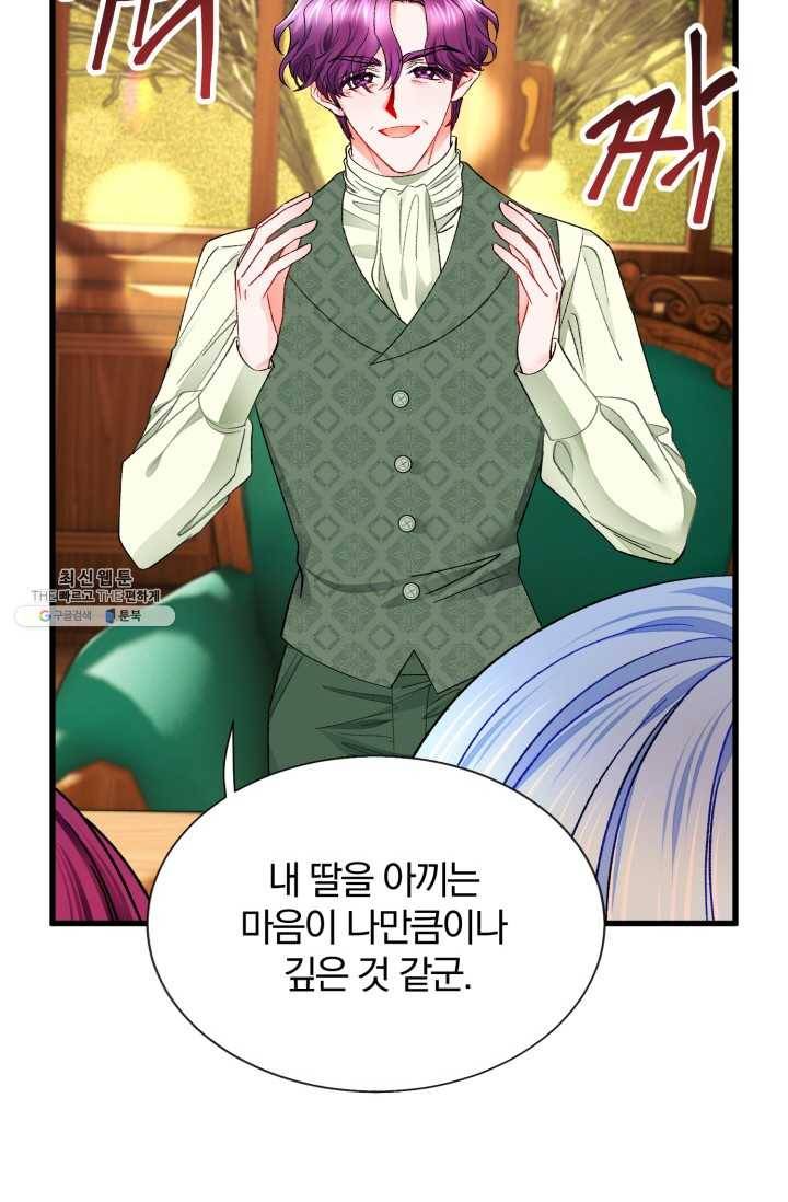 극한 공녀 66화 10