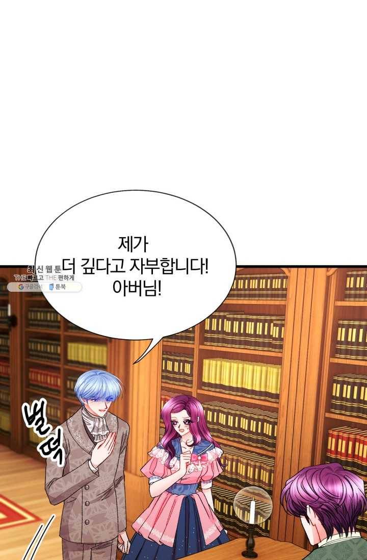극한 공녀 66화 11