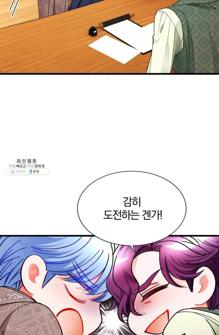 극한 공녀 66화 12