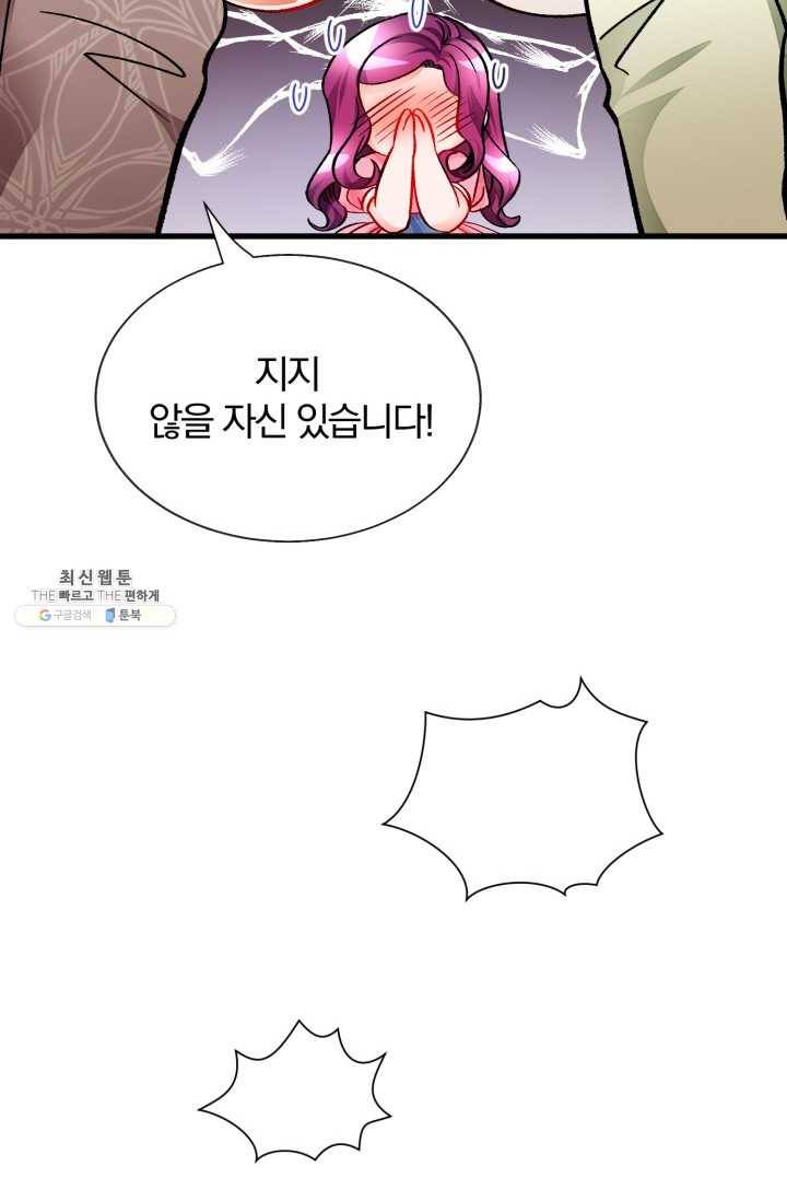 극한 공녀 66화 13