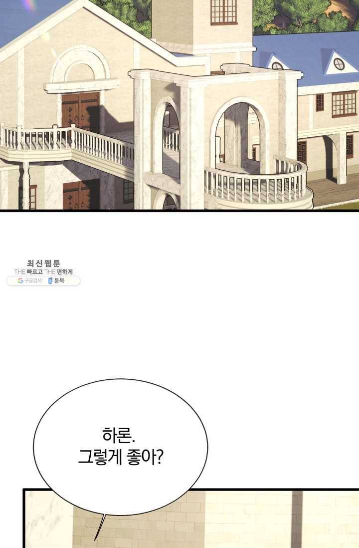 극한 공녀 66화 16