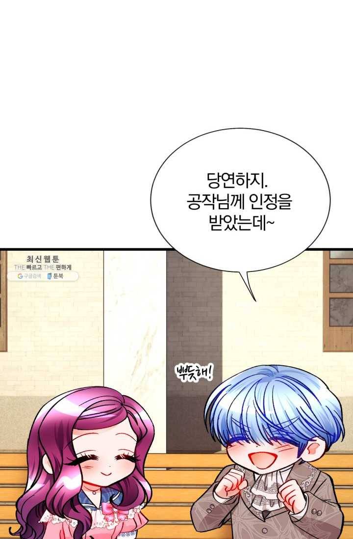 극한 공녀 66화 18