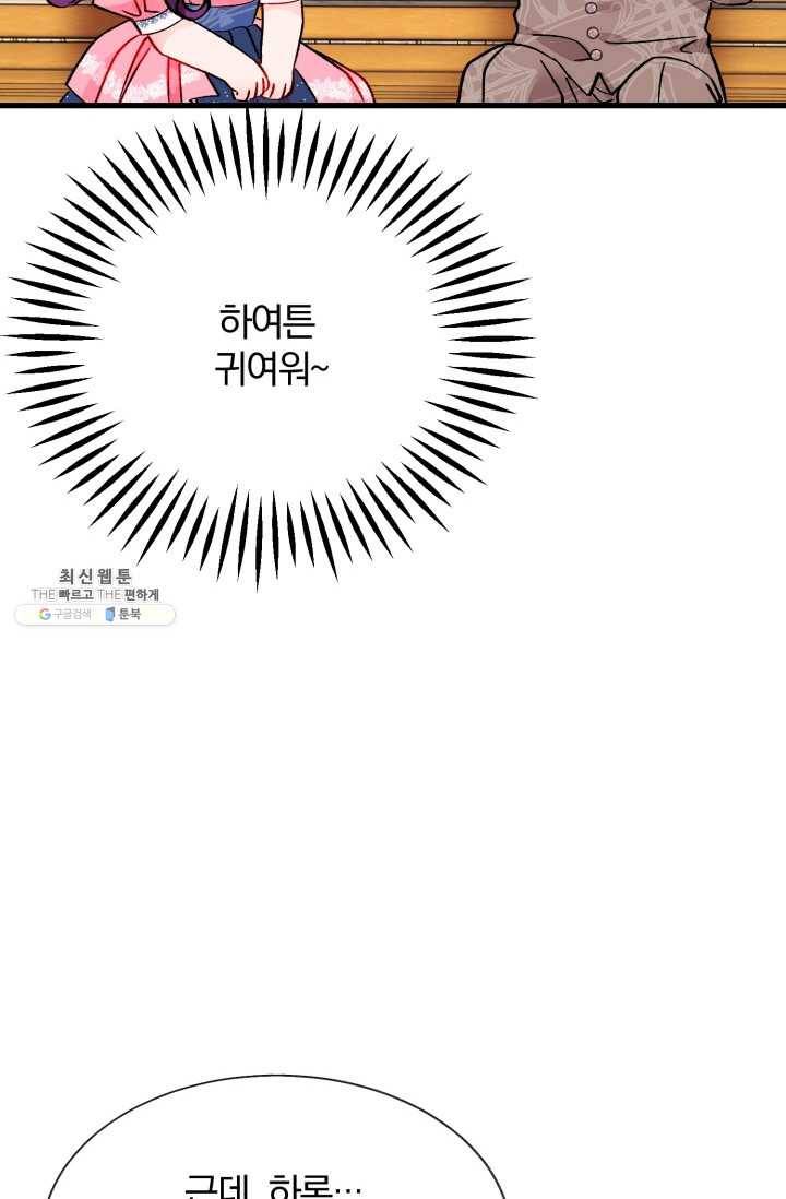 극한 공녀 66화 19