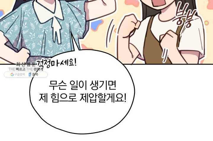 접경지역의 동물병원 44화 14