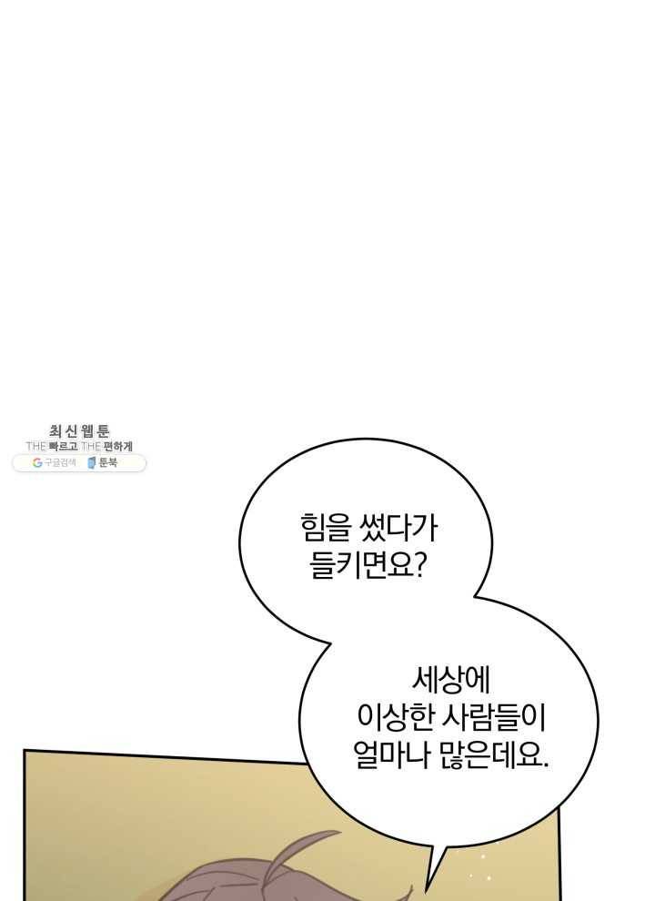 접경지역의 동물병원 44화 15
