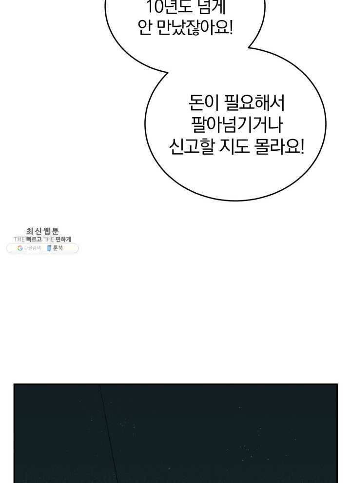 접경지역의 동물병원 44화 17