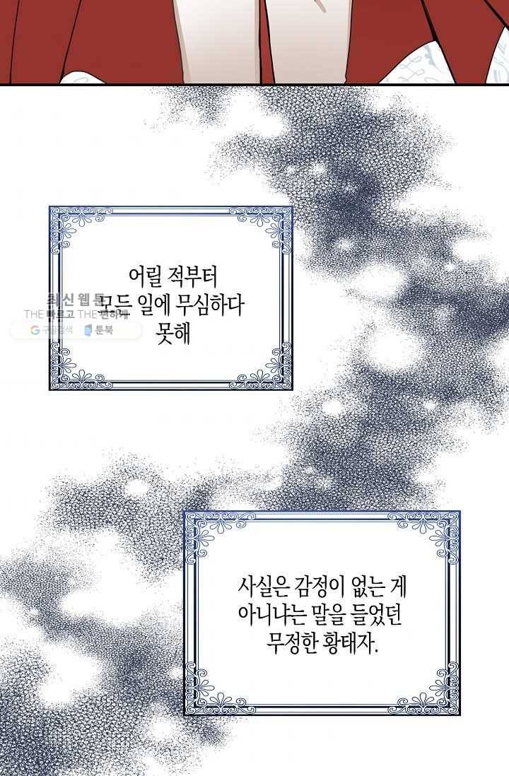 폭군 오빠가 셋이래요 13화 5