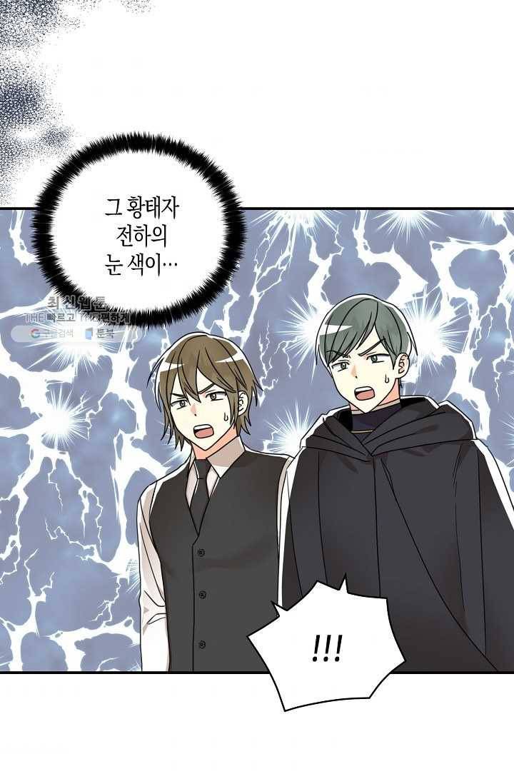 폭군 오빠가 셋이래요 13화 6