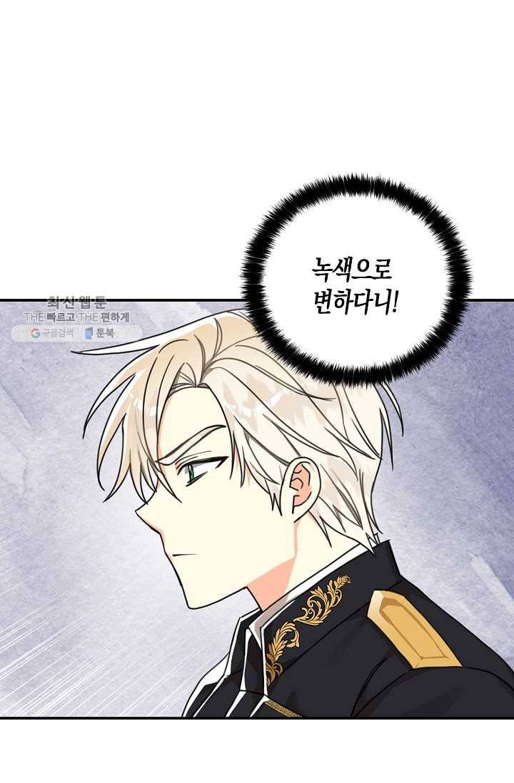 폭군 오빠가 셋이래요 13화 7