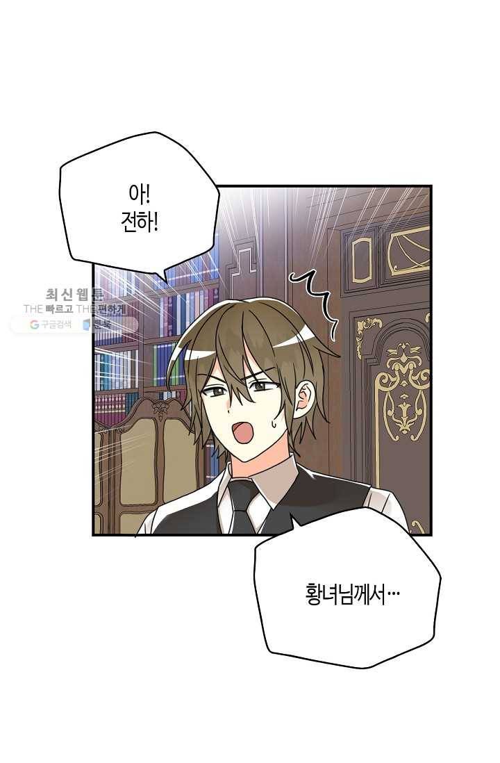 폭군 오빠가 셋이래요 13화 8