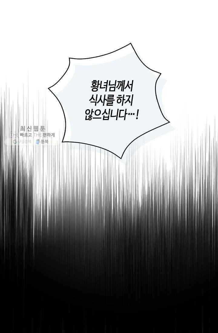 폭군 오빠가 셋이래요 13화 9
