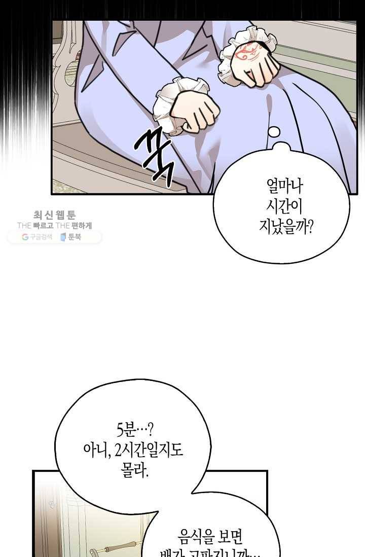 폭군 오빠가 셋이래요 13화 10