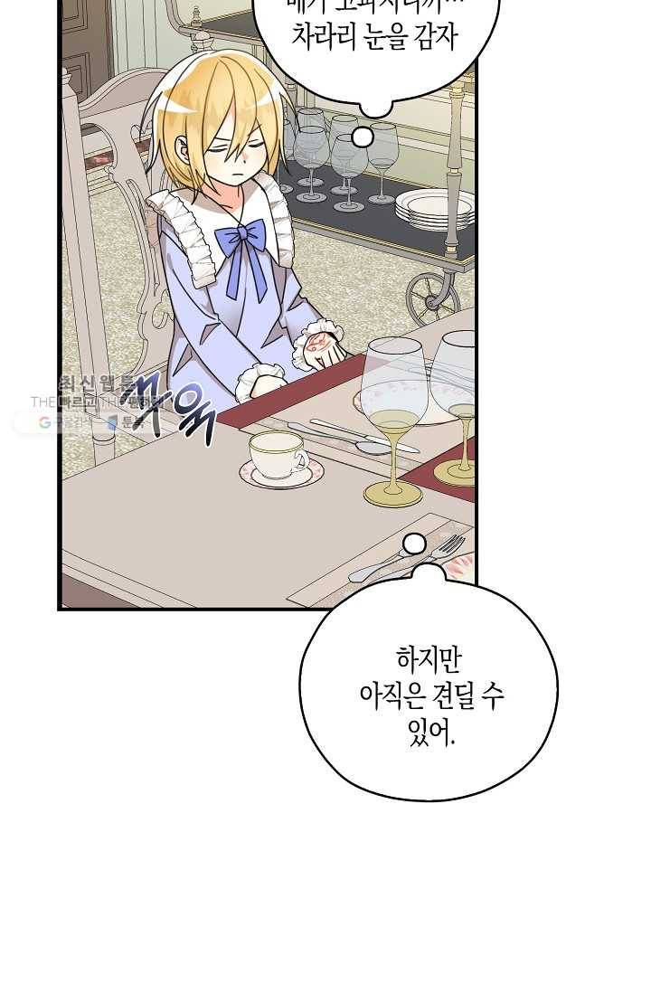 폭군 오빠가 셋이래요 13화 11