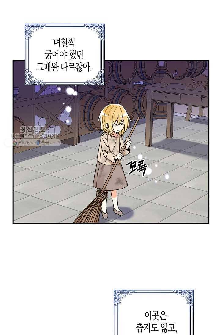폭군 오빠가 셋이래요 13화 12