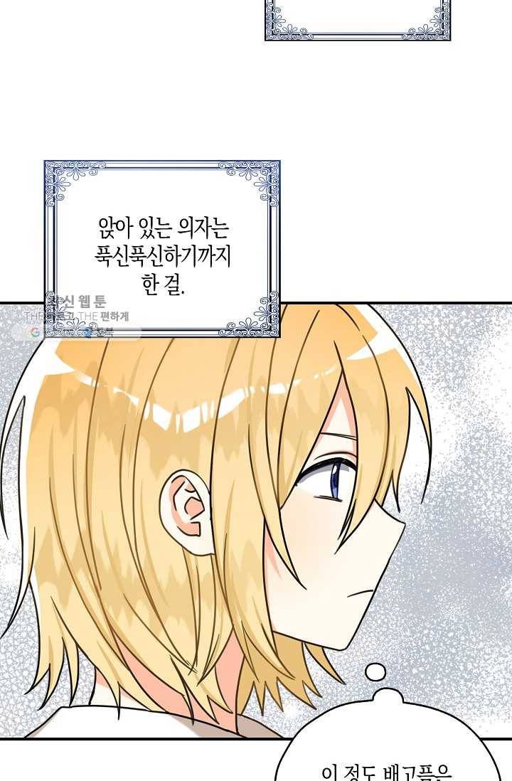 폭군 오빠가 셋이래요 13화 13