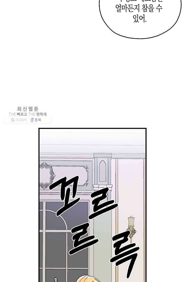 폭군 오빠가 셋이래요 13화 14