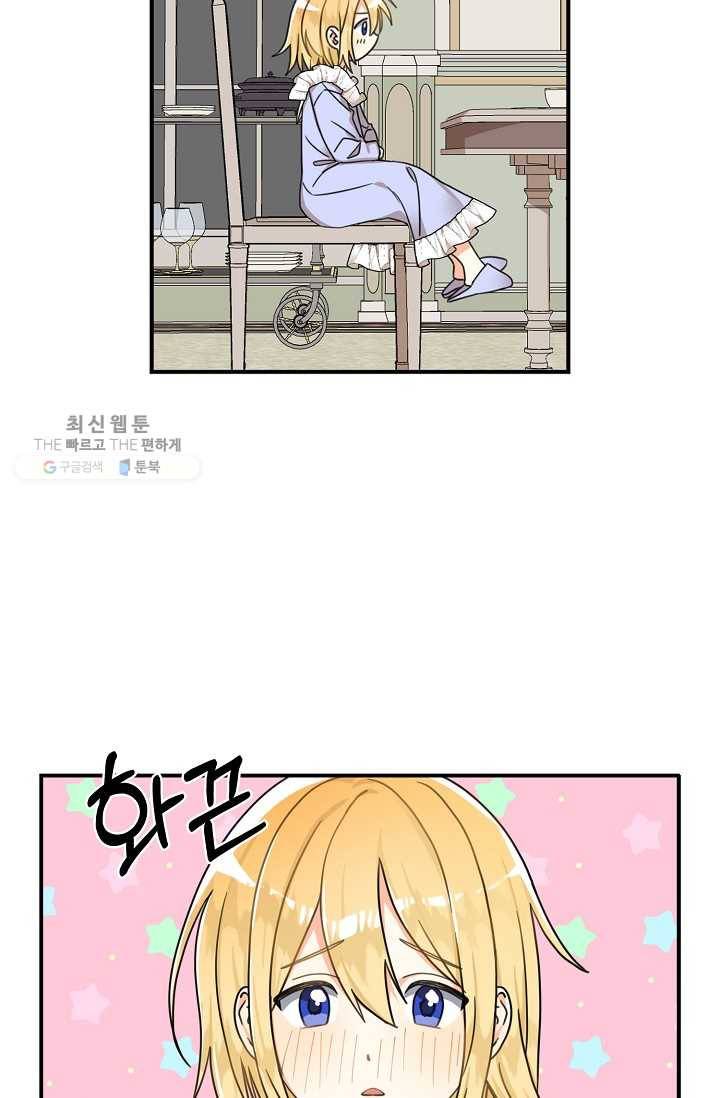 폭군 오빠가 셋이래요 13화 15