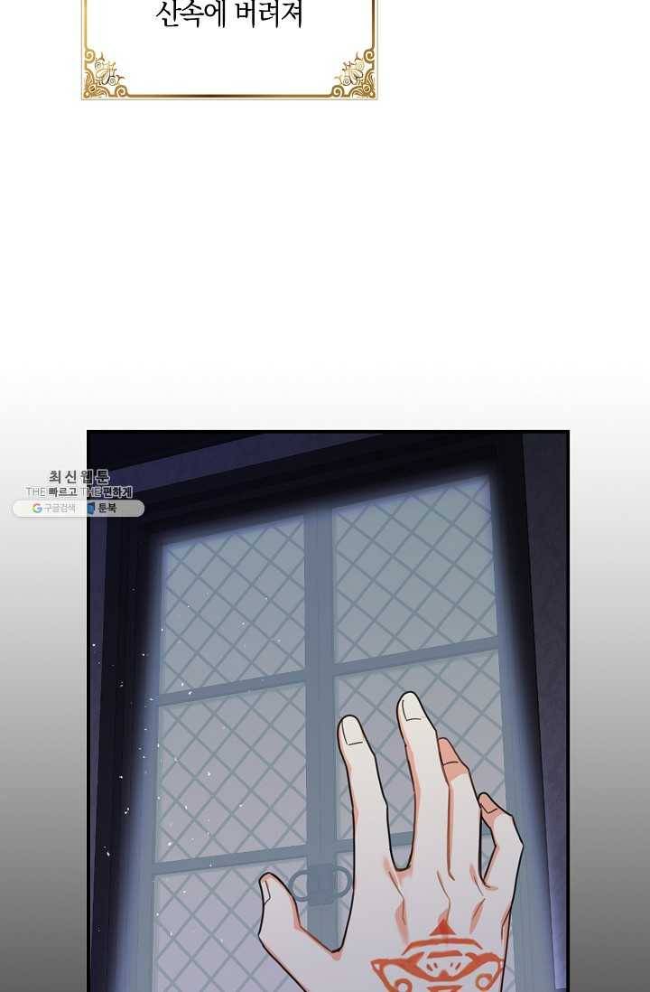 폭군 오빠가 셋이래요 23화 3