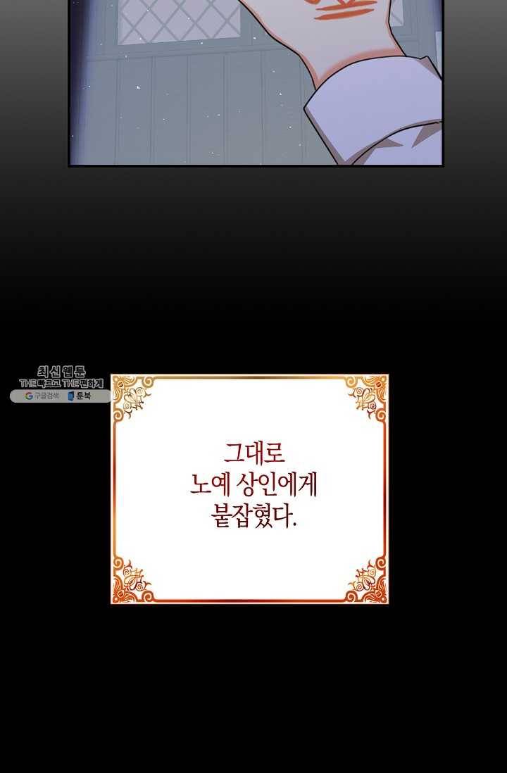 폭군 오빠가 셋이래요 23화 4