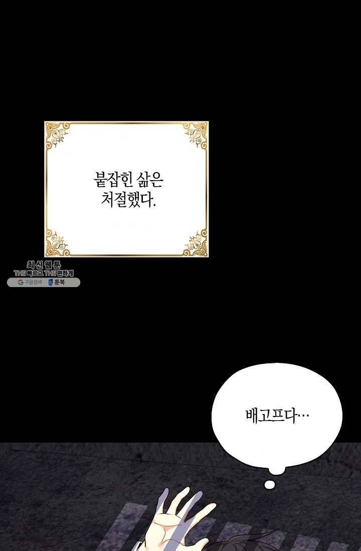 폭군 오빠가 셋이래요 23화 6