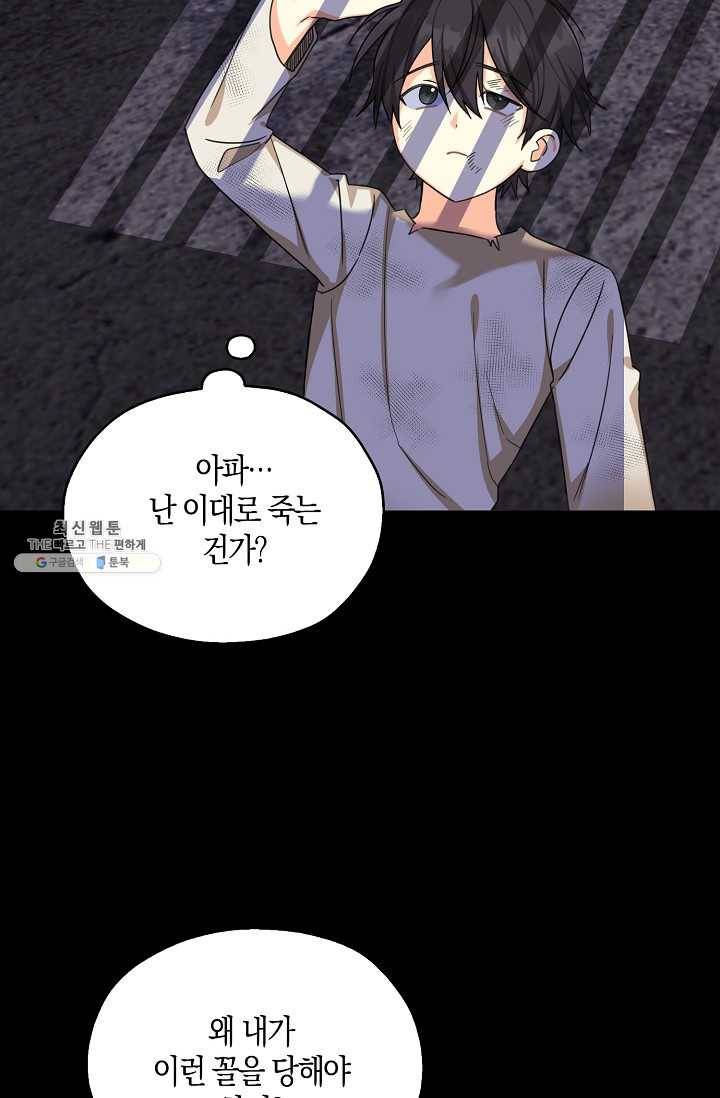폭군 오빠가 셋이래요 23화 7