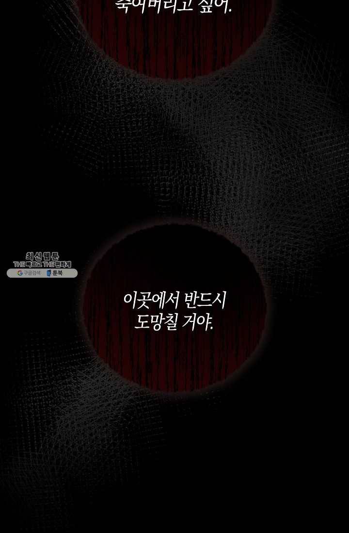 폭군 오빠가 셋이래요 23화 9