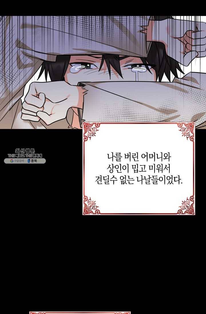 폭군 오빠가 셋이래요 23화 10