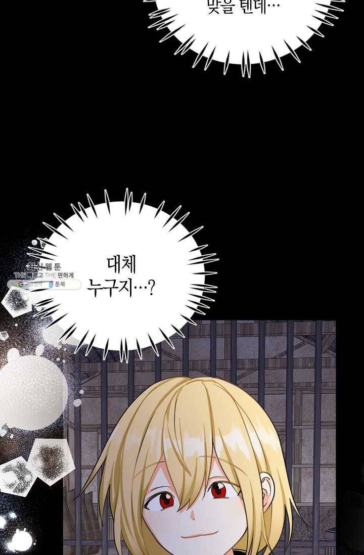폭군 오빠가 셋이래요 23화 15
