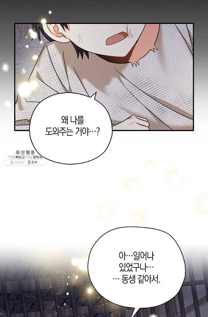 폭군 오빠가 셋이래요 23화 18