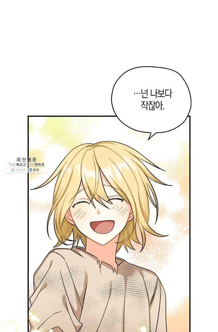 폭군 오빠가 셋이래요 23화 20