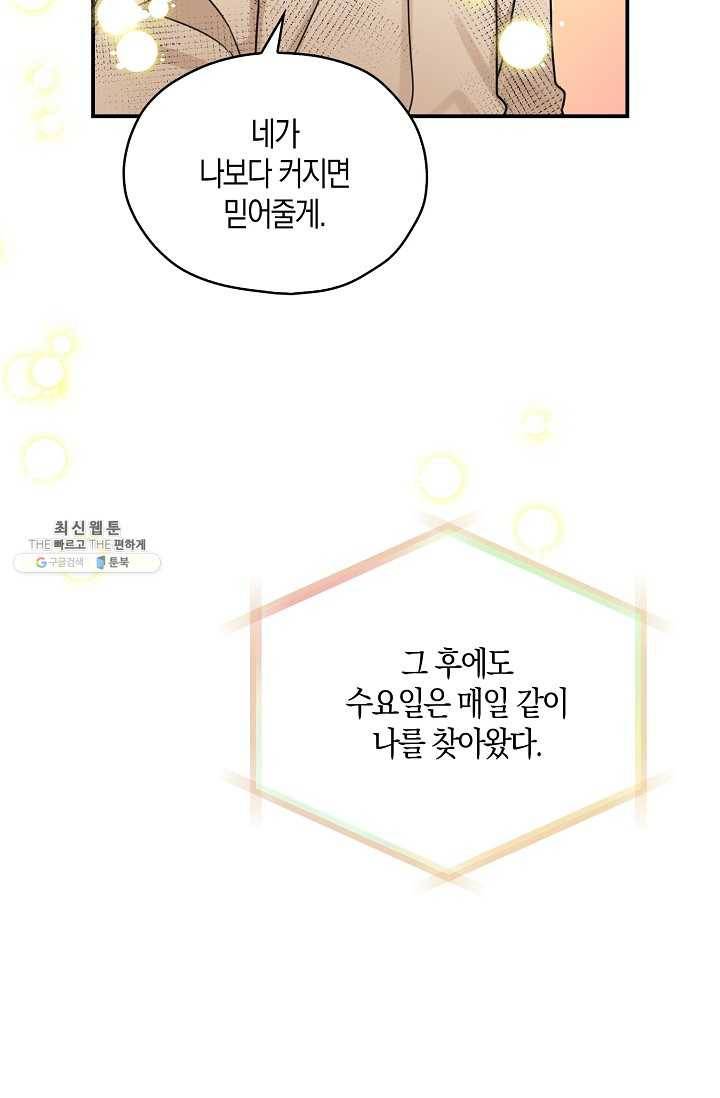 폭군 오빠가 셋이래요 23화 21