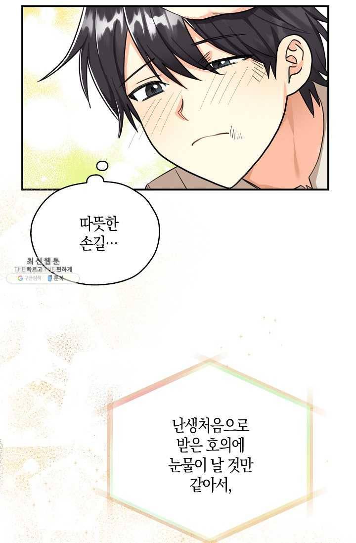 폭군 오빠가 셋이래요 23화 22
