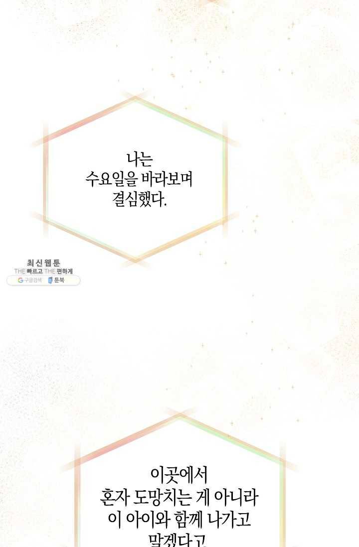 폭군 오빠가 셋이래요 23화 23