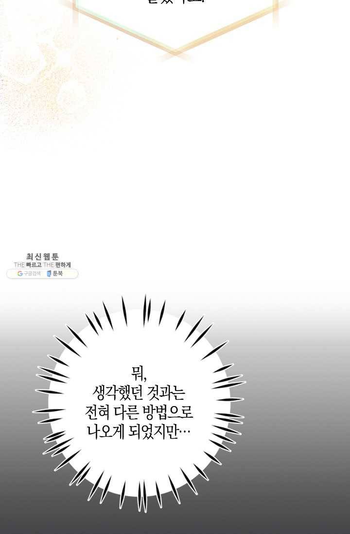 폭군 오빠가 셋이래요 23화 24