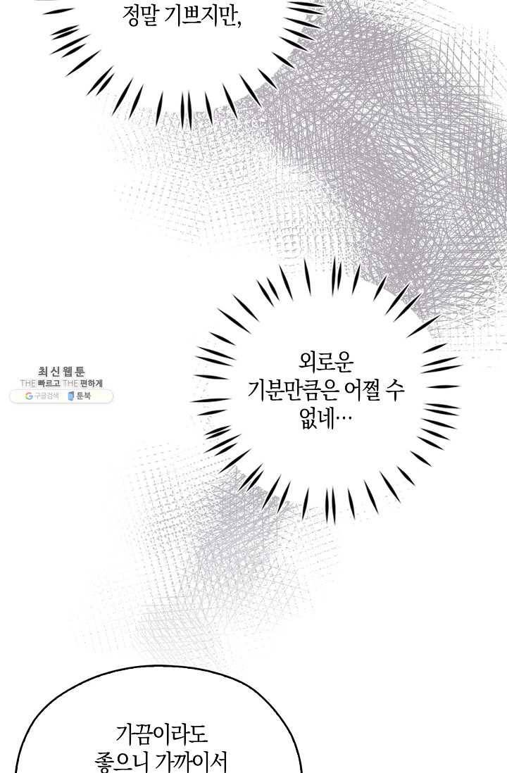폭군 오빠가 셋이래요 23화 26