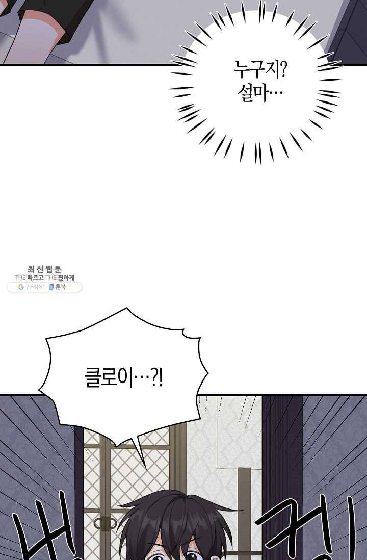 폭군 오빠가 셋이래요 23화 28