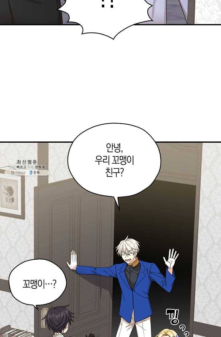 폭군 오빠가 셋이래요 23화 31