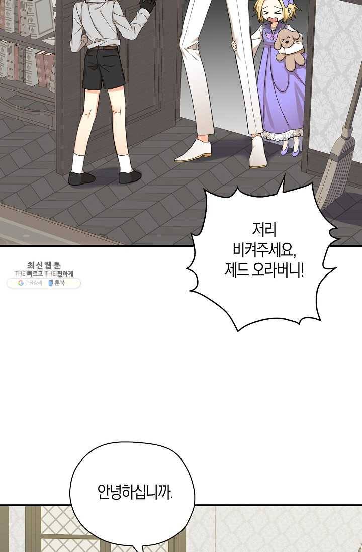 폭군 오빠가 셋이래요 23화 32