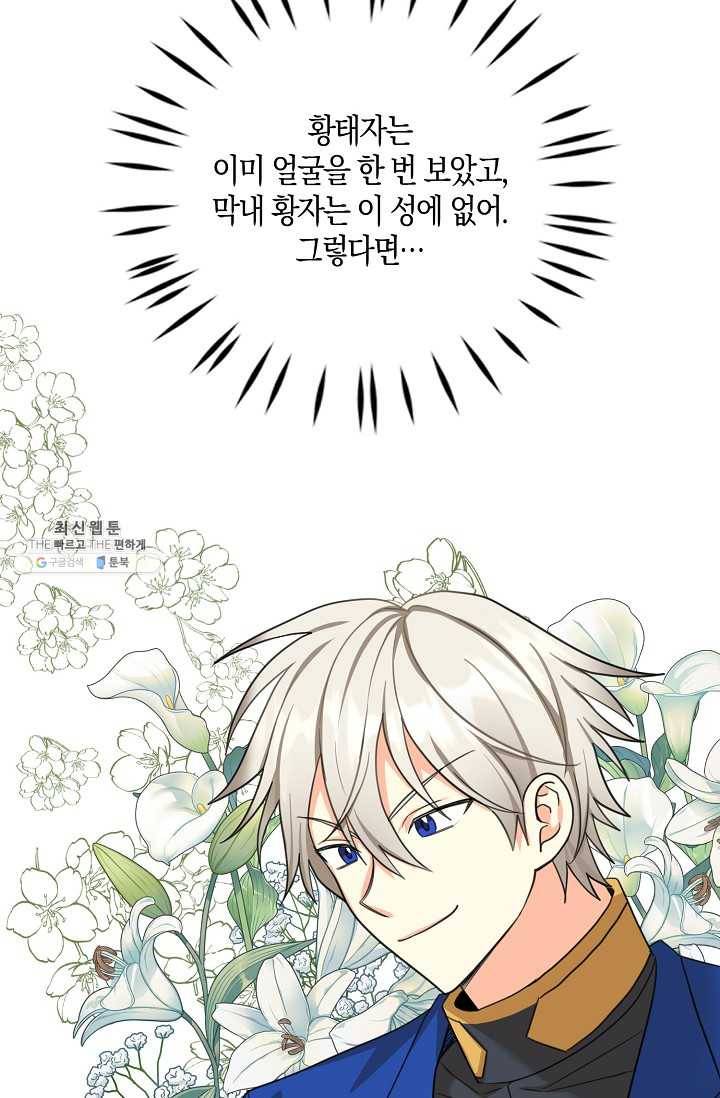 폭군 오빠가 셋이래요 23화 34
